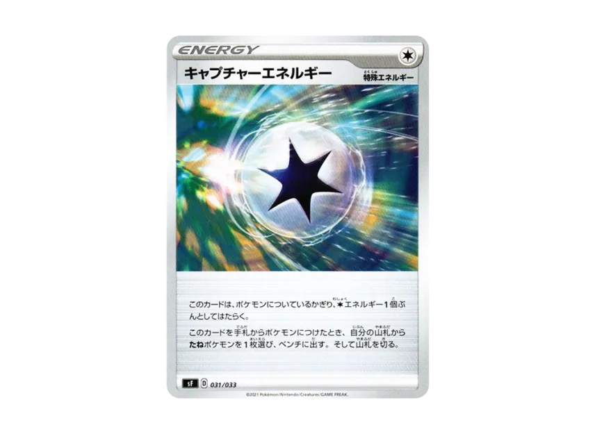 Capture Energy [SF 031/033] (Premium Trainer Box "RENGEKI / ICHIGEKI")