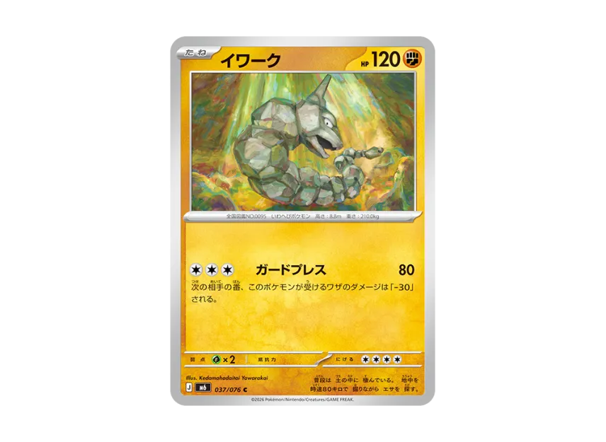 Onix C [M6 037/076] (Expansion Pack "Storm Emeralda")