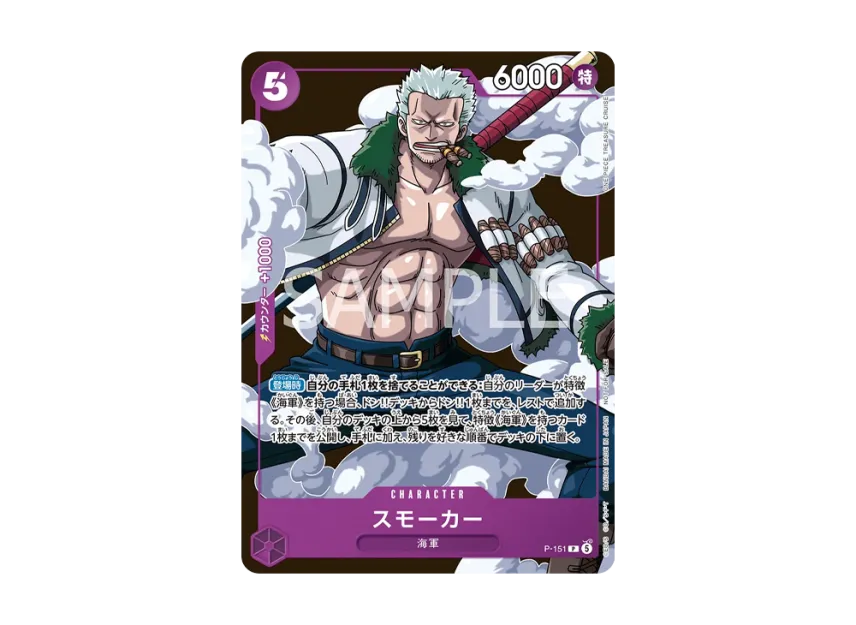 Smoker P [P-151] (Promotional Card "Saikyo Jump July 2026 Issue Supplement")