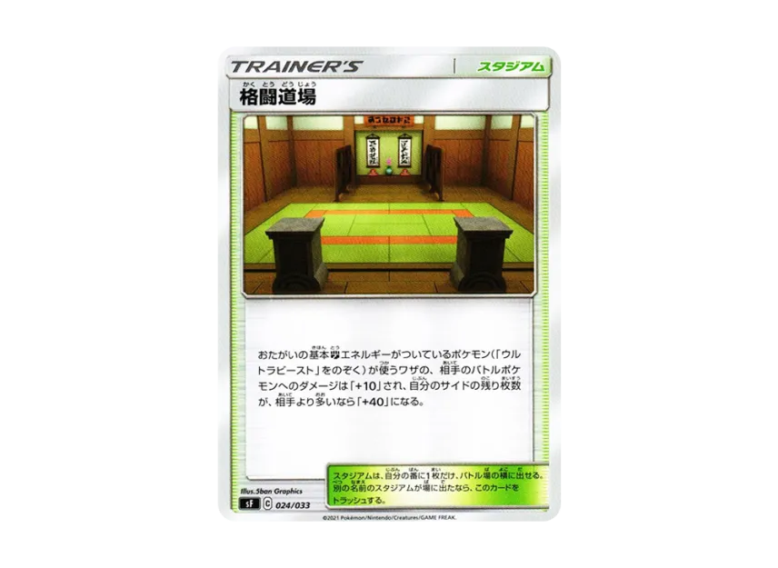 Martial Arts Dojo [SF 024/033] (Premium Trainer Box "ICHIGEKI")
