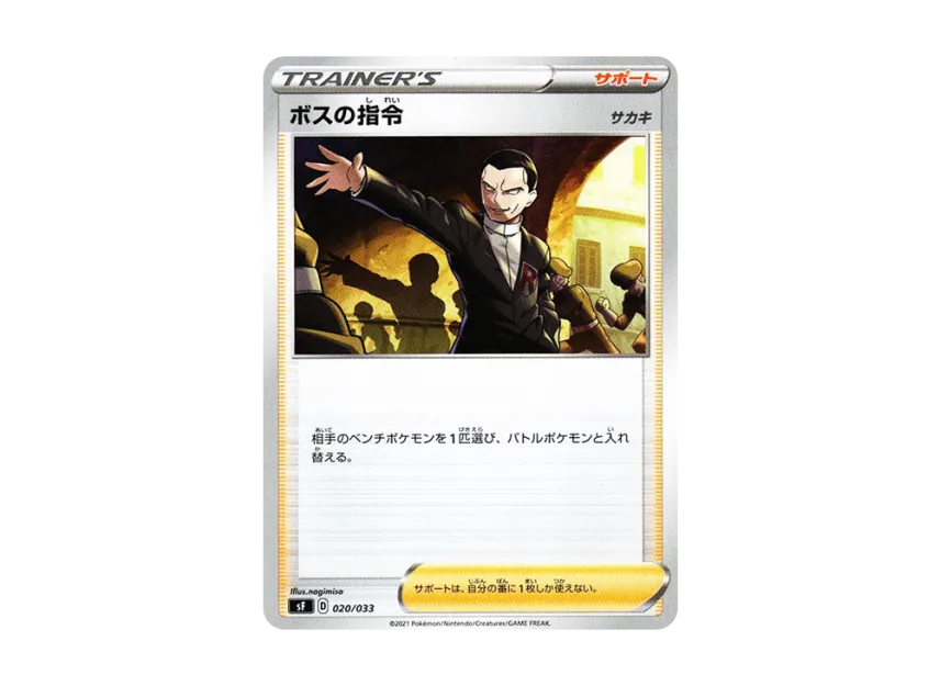 Boss's Orders : Giovanni [SF 020/033] (Premium Trainer Box "RENGEKI / ICHIGEKI")