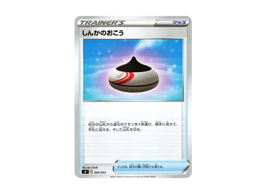 Evolution Incense [SF 009/033] (Premium Trainer Box "RENGEKI / ICHIGEKI")