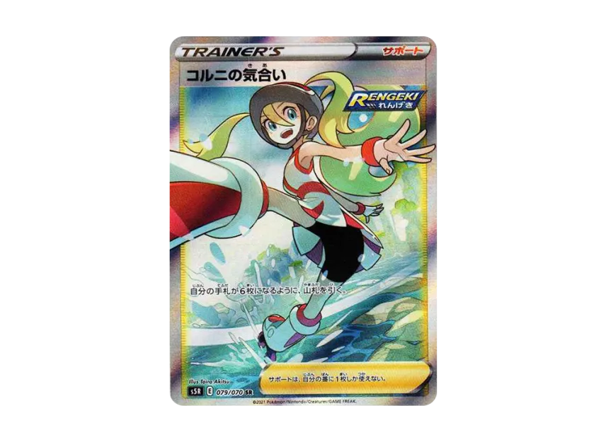 Korrina's Focus SR [S5R 079/070] (Expansion Pack "Rengeki Master")