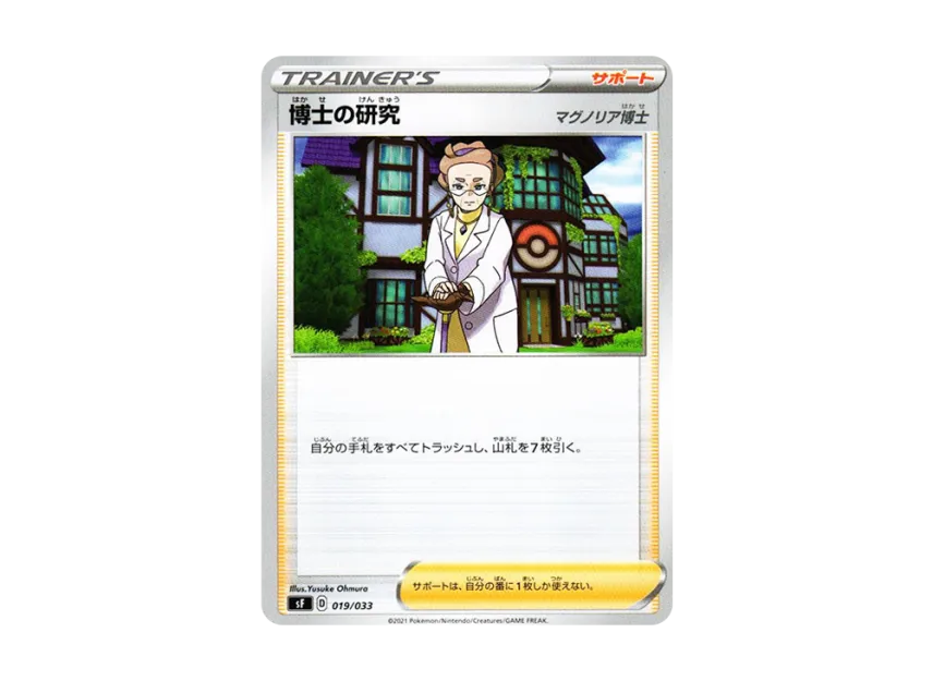 Professor's Research : Professor Magnolia [SF 019/033] (Premium Trainer Box "RENGEKI / ICHIGEKI")