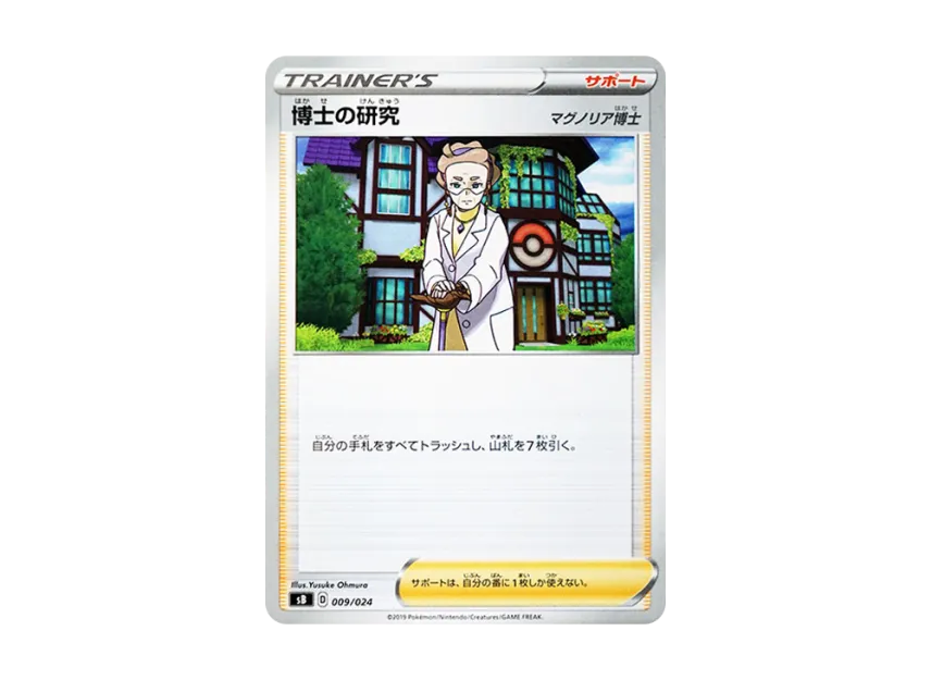 Professor's Research : Professor Magnolia [SB 009/024] (Premium Trainer Box "Sword & Shield")