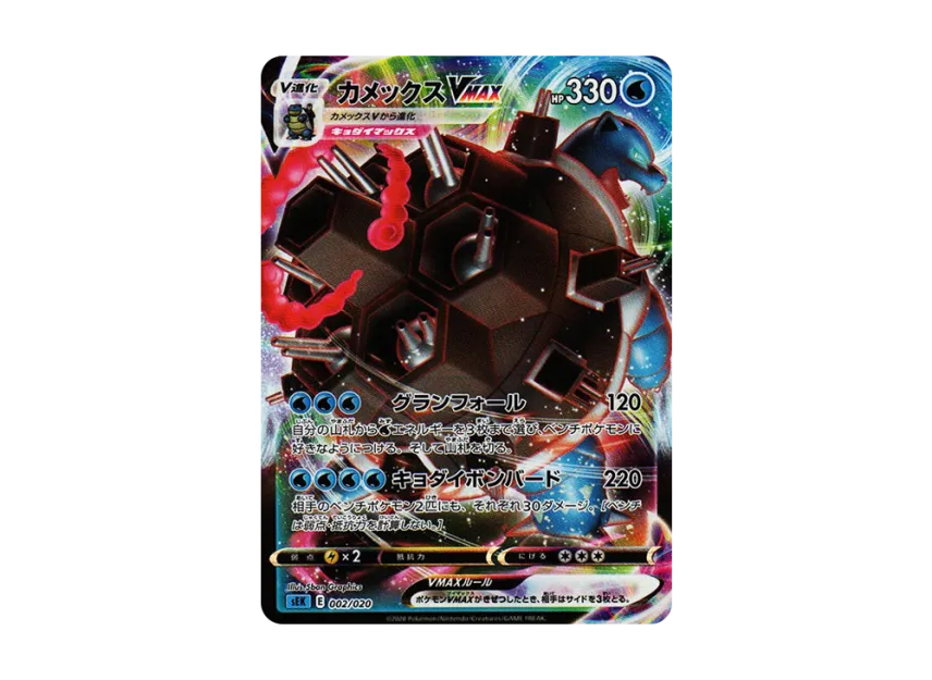 Blastoise VMAX [SEK 002/020] (V Starter Set VMAX "Blastoise")