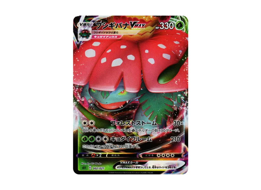 Venusaur VMAX [SEF 002/021] (V Starter Set VMAX "Venusaur")