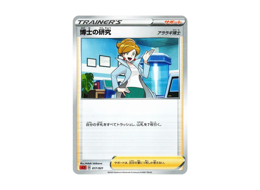 Professor's Research : Professor Juniper [SC2 017/021] (Sword & Shield "VMAX Battle Triple Starter Set Charizard")