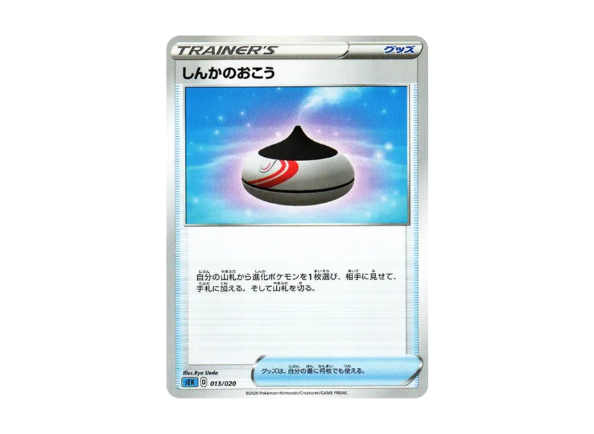 Evolution Incense [SEK 013/020] (V Starter Set VMAX "Blastoise")