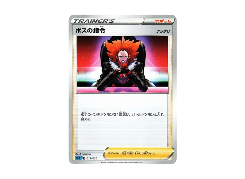 Boss's Orders : Lysandre [SEK 017/020] (V Starter Set VMAX "Blastoise")