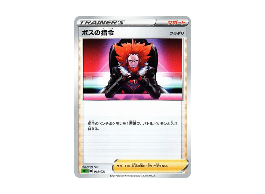 Boss's Orders : Lysandre [SEF 018/021] (V Starter Set VMAX "Venusaur")