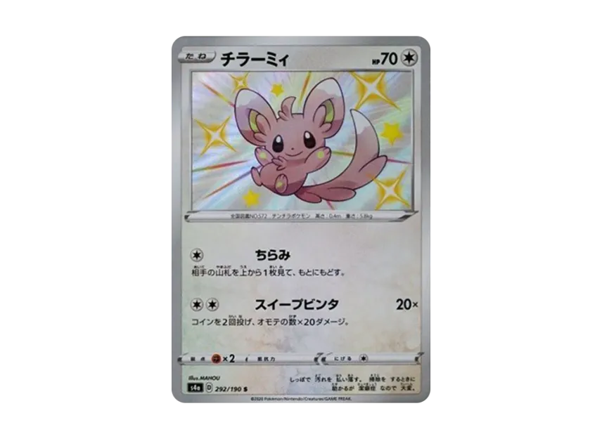 Minccino S [S4A 292/190] (High Class Pack "Shiny Star V")