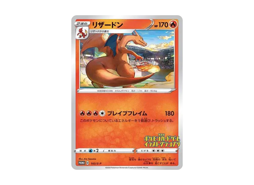 Charizard 2nd Illustration Grand Prix : PROMO [S-P 143] ("S-P Promotional cards")