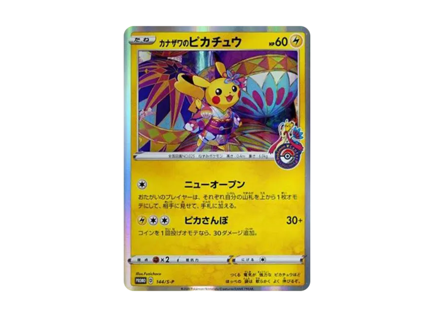 Kanazawa Pikachu With Mark : PROMO [S-P 144] ("S-P Promotional cards")