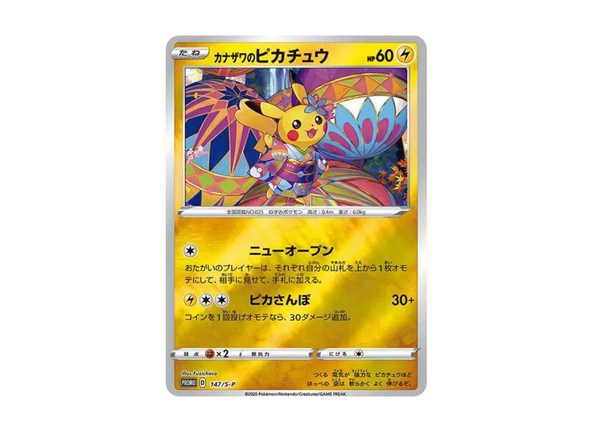 Kanazawa Pikachu No Mark : No Mark : PROMO [S-P 147] ("S-P Promotional cards")