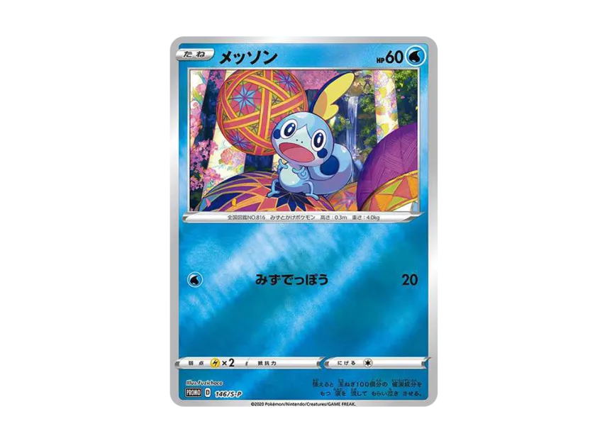 Sobble Kanazawa : PROMO P [S-P 146] ("S-P Promotional cards")