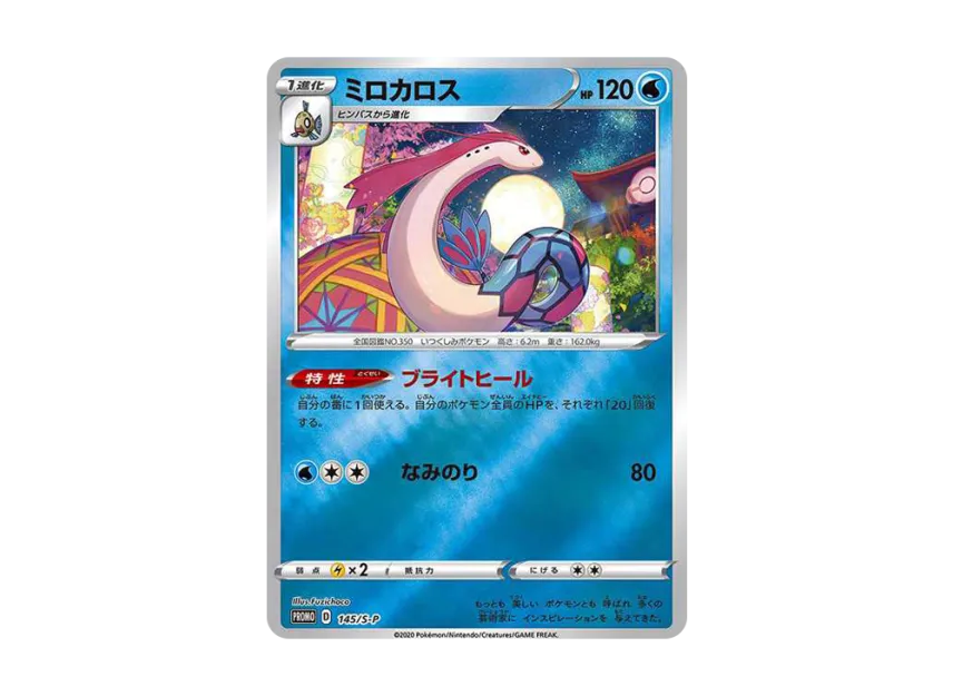 Milotic Kanazawa : PROMO [S-P 145] ("S-P Promotional cards")
