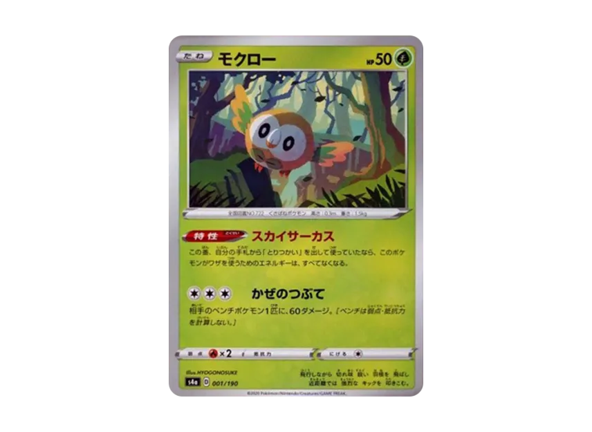 Rowlet : Mirror [S4A 001/190] (High Class Pack "Shiny Star V")