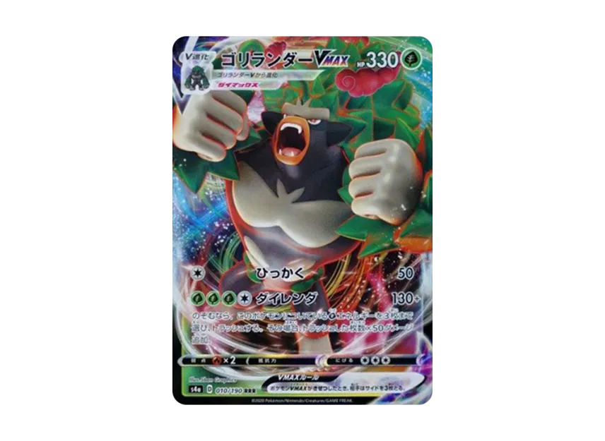 Rillaboom VMAX RRR [S4A 010/190] (High Class Pack "Shiny Star V")