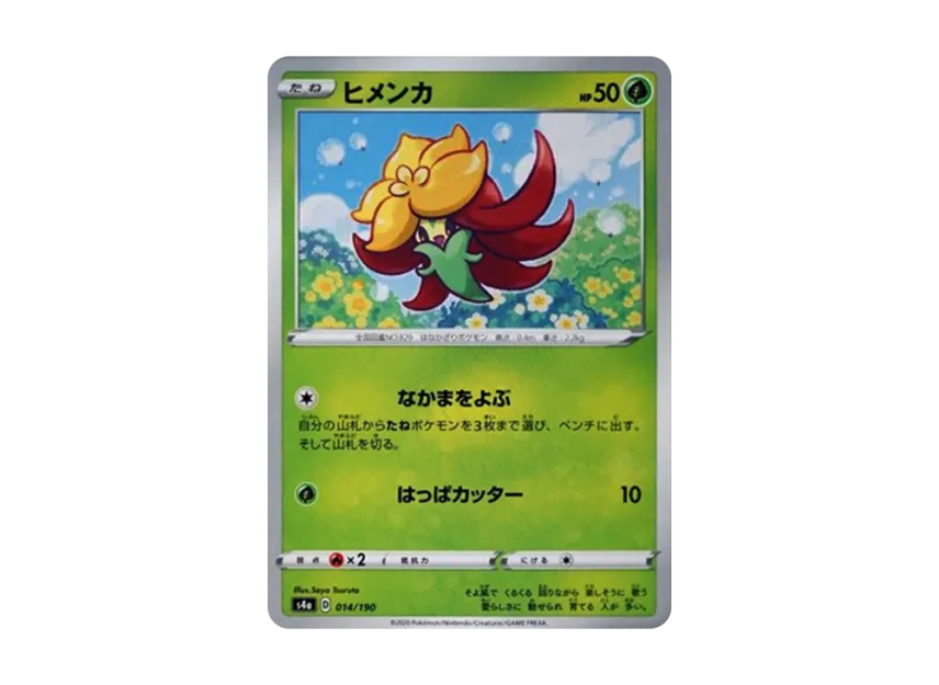 Gossifleur [S4A 014/190] (High Class Pack "Shiny Star V")