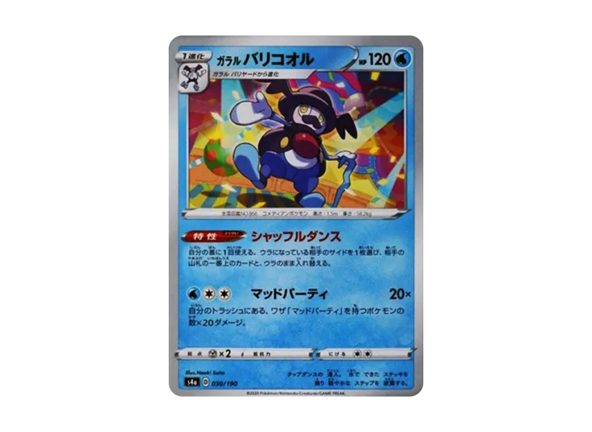 Galarian Mr. Rime [S4A 030/190] (High Class Pack "Shiny Star V")