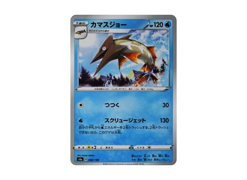 Barraskewda [S4A 046/190] (High Class Pack "Shiny Star V")