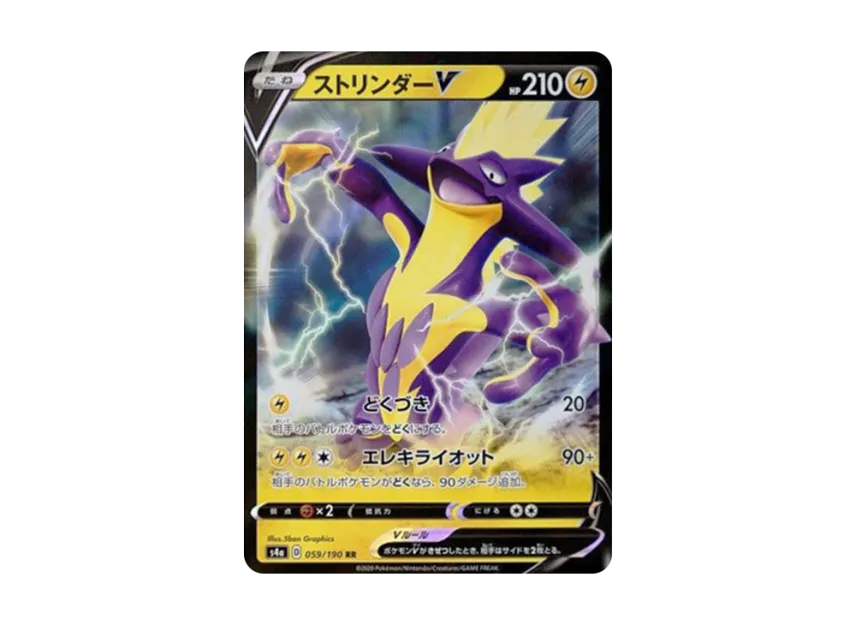Toxtricity V RR [S4A 059/190] (High Class Pack "Shiny Star V")