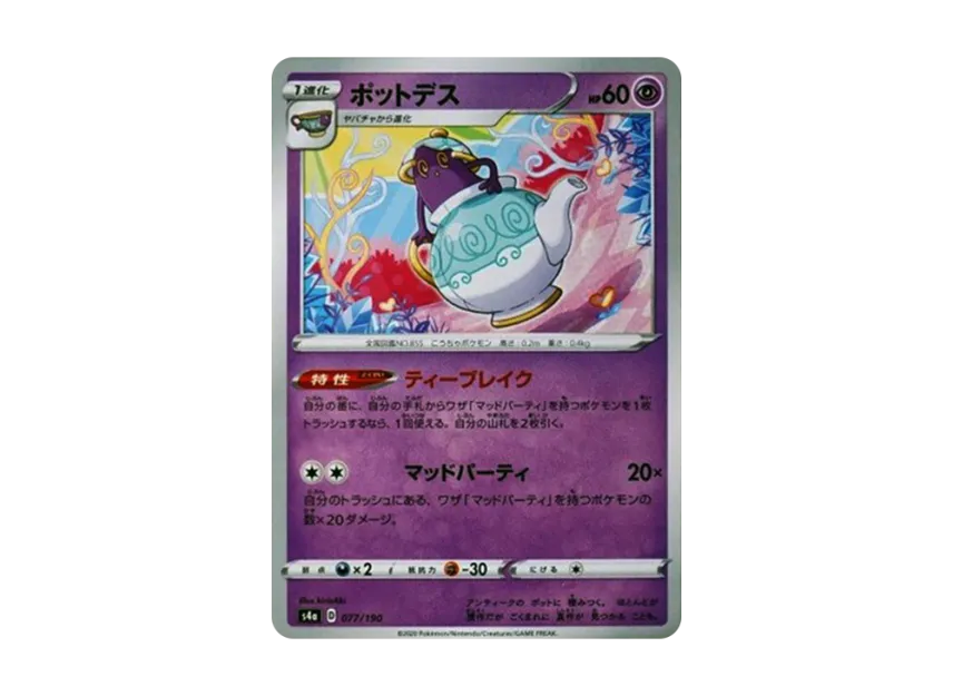 Polteageist [S4A 077/190] (High Class Pack "Shiny Star V")