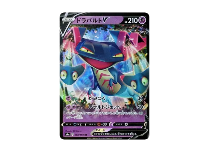 Dragapult V RR [S4A 088/190] (High Class Pack "Shiny Star V")