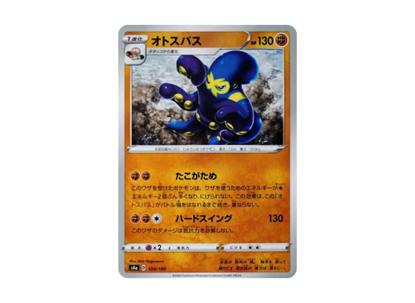 Grapploct [S4A 100/190] (High Class Pack "Shiny Star V")