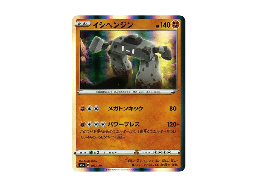 Stonjourner [S4A 103/190] (High Class Pack "Shiny Star V")