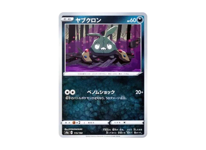 Trubbish [S4A 115/190] (High Class Pack "Shiny Star V")