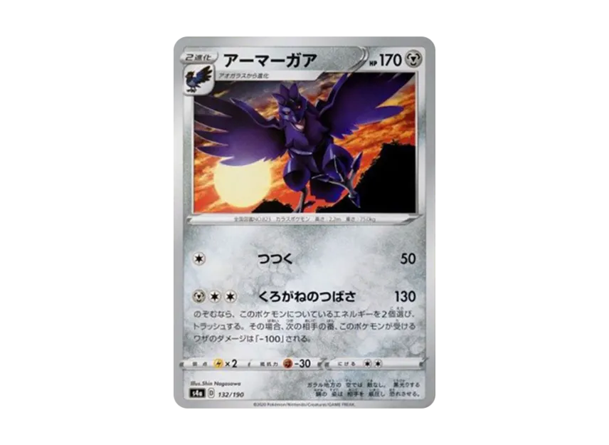 Corviknight [S4A 132/190] (High Class Pack "Shiny Star V")