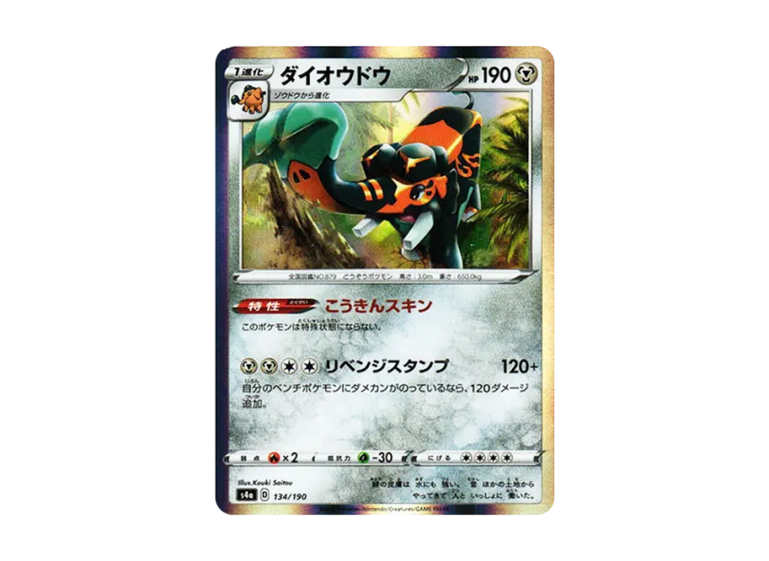 Copperajah [S4A 134/190] (High Class Pack "Shiny Star V")