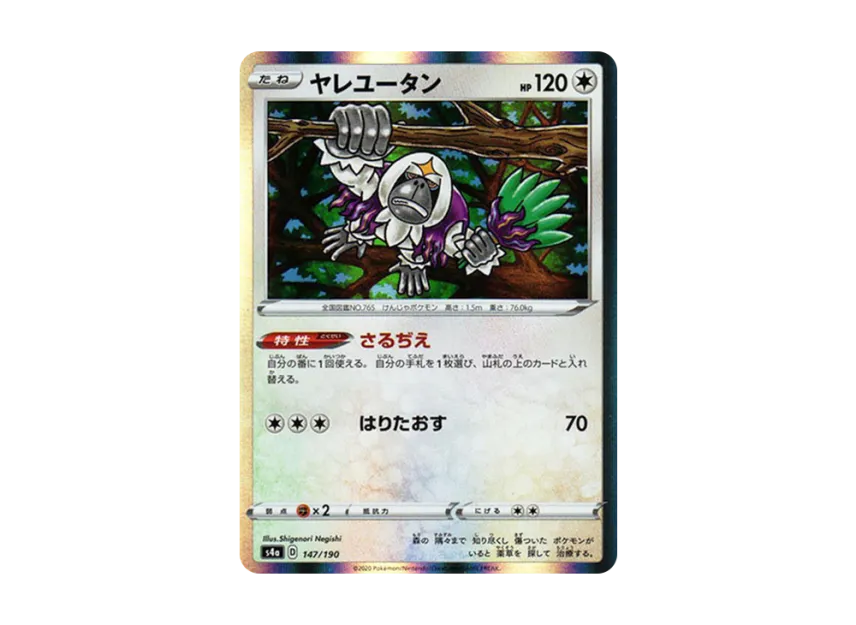 Oranguru [S4A 147/190] (High Class Pack "Shiny Star V")