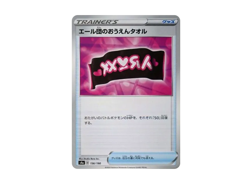 Team Yell Towel [S4A 156/190] (High Class Pack "Shiny Star V")