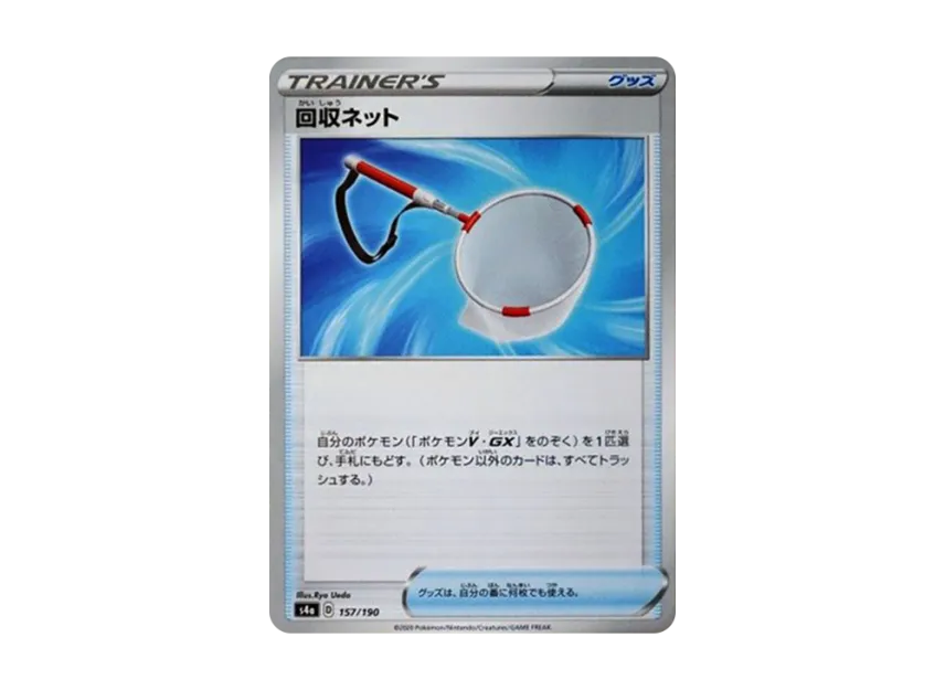 Scoop Up Net [S4A 157/190] (High Class Pack "Shiny Star V")