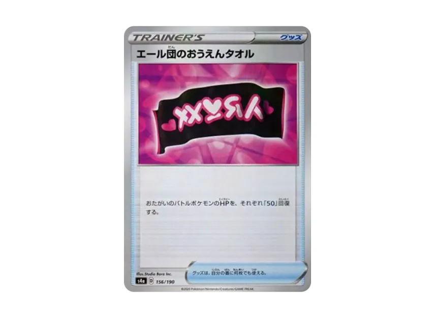 Team Yell Towel : Mirror [S4A 156/190] (High Class Pack "Shiny Star V")