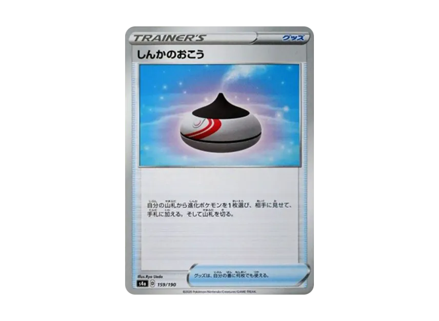 Evolution Incense [S4A 159/190] (High Class Pack "Shiny Star V")