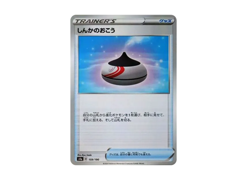 Evolution Incense : Mirror [S4A 159/190] (High Class Pack "Shiny Star V")