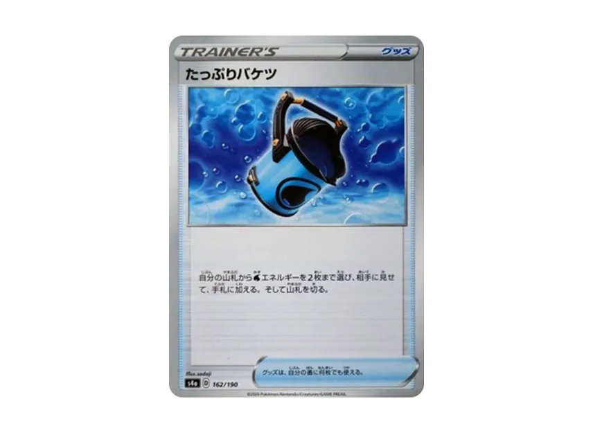 Capacious Bucket [S4A 162/190] (High Class Pack "Shiny Star V")