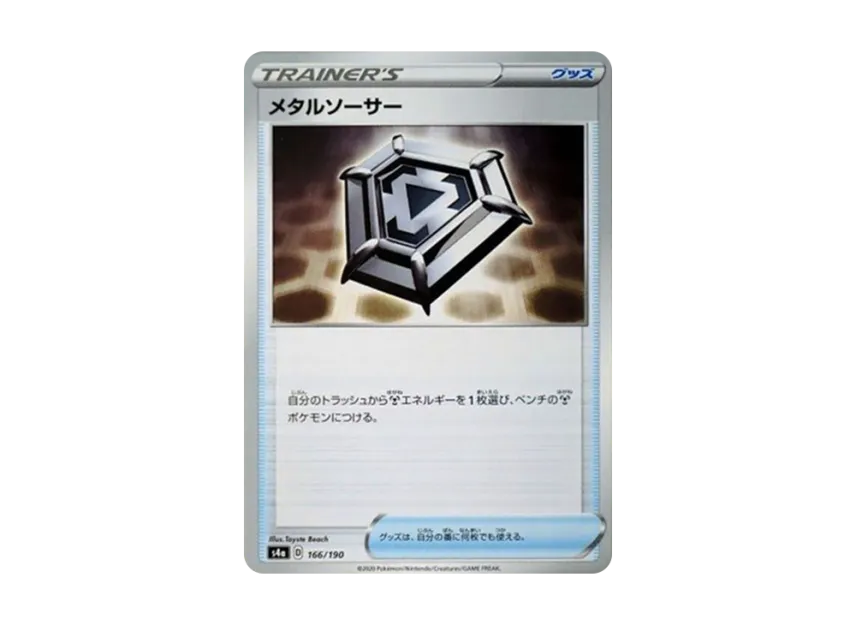 Metal Saucer [S4A 166/190] (High Class Pack "Shiny Star V")