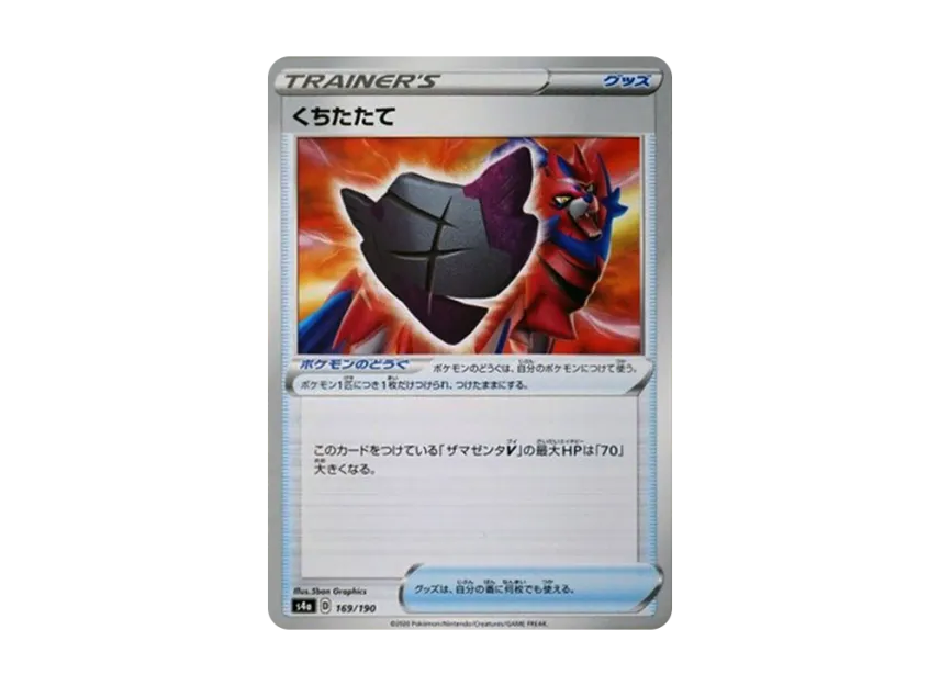 Rusted Shield [S4A 169/190] (High Class Pack "Shiny Star V")