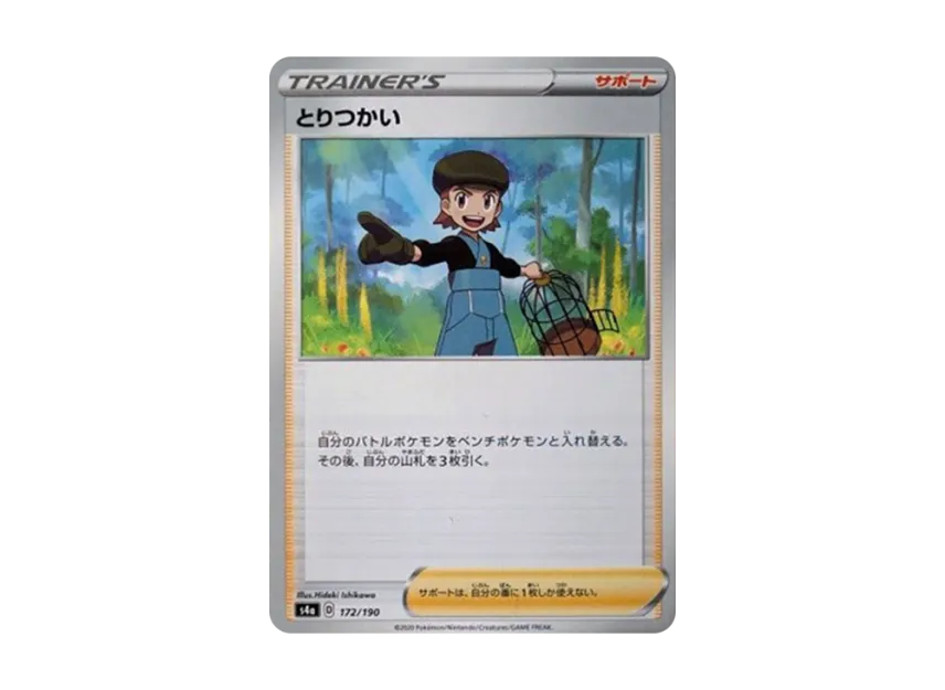 Bird Keeper [S4A 172/190] (High Class Pack "Shiny Star V")
