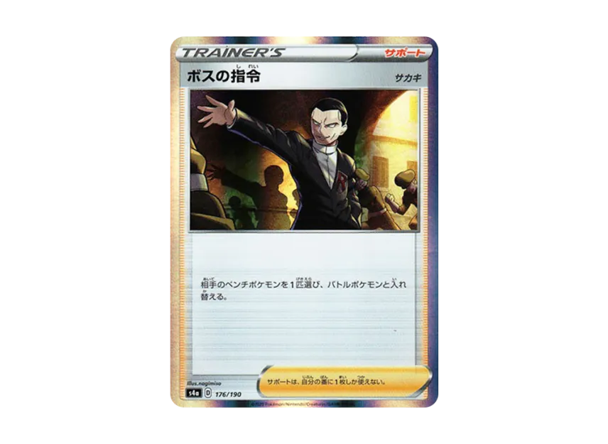 Boss's Orders Giovanni [S4A 176/190] (High Class Pack "Shiny Star V")