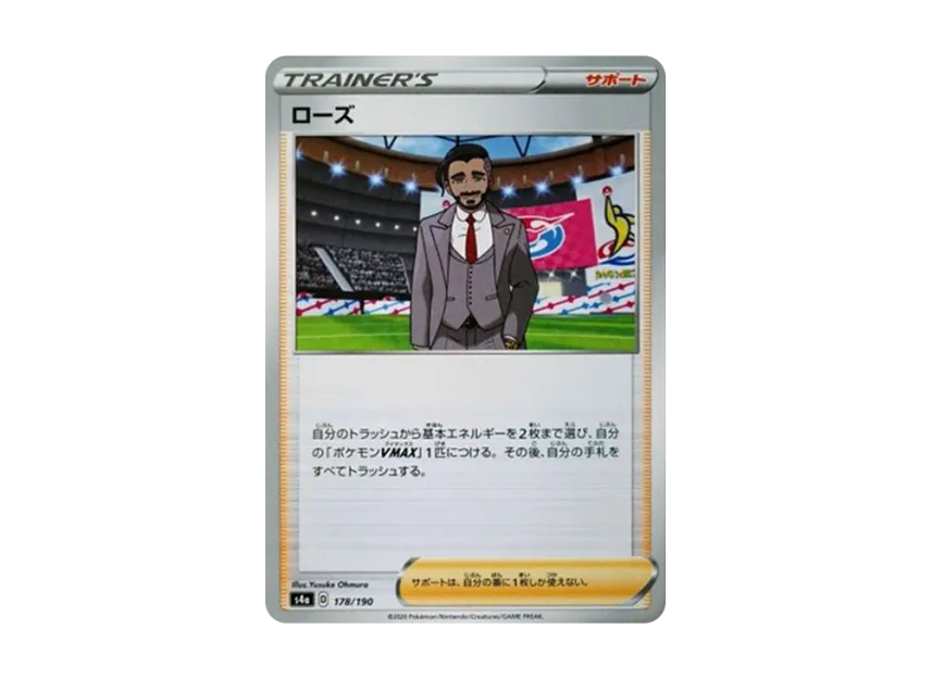Chairman Rose [S4A 178/190] (High Class Pack "Shiny Star V")