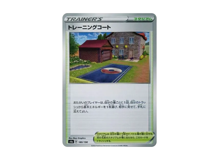 Training Court [S4A 180/190] (High Class Pack "Shiny Star V")