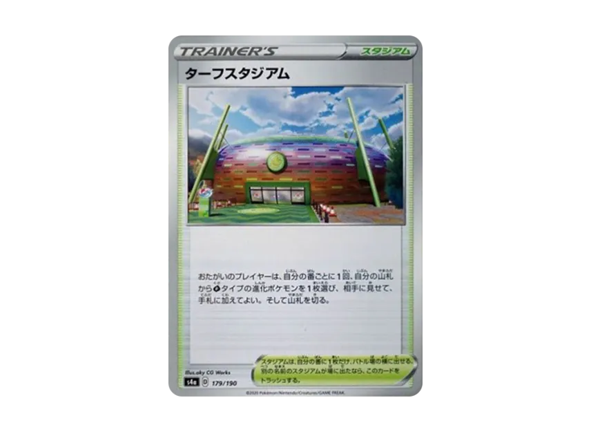 Turffield Stadium [S4A 179/190] (High Class Pack "Shiny Star V")