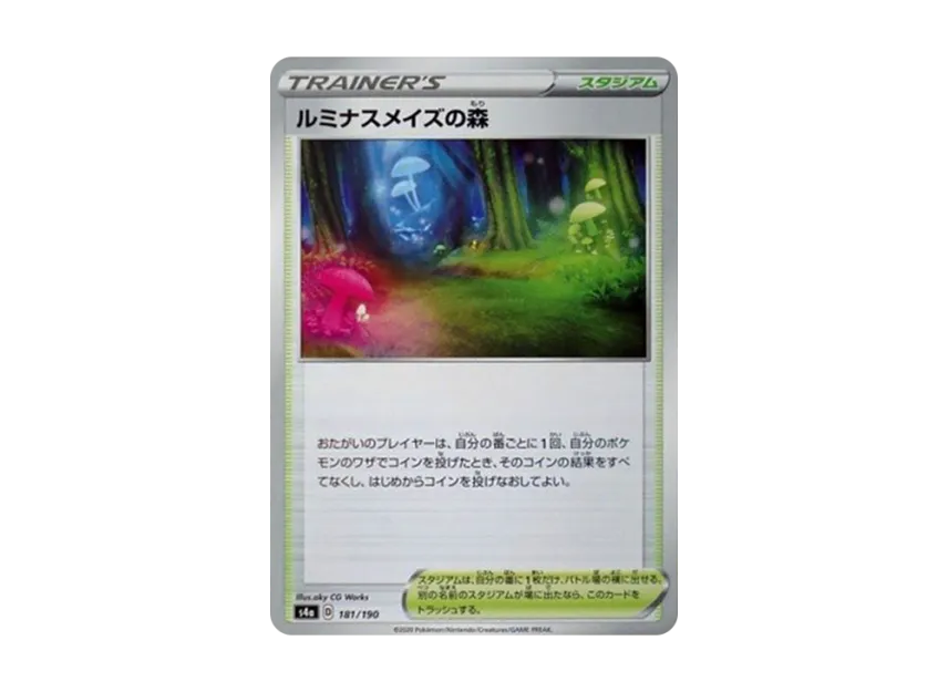 Glimwood Tangle [S4A 181/190] (High Class Pack "Shiny Star V")