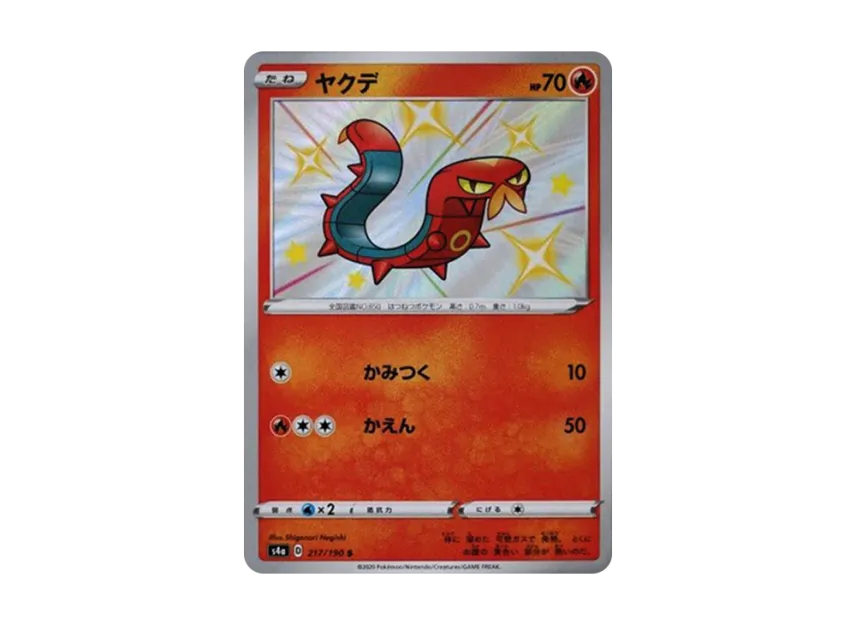 Sizzlipede S [S4A 217/190] (High Class Pack "Shiny Star V")